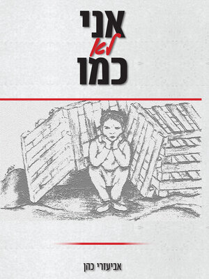 cover image of אני לא כמו
